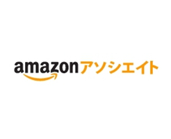 Amazonアソシエイトの登録方法