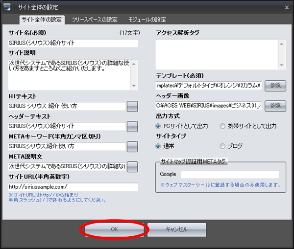 SIRIUS（シリウス）のサイト全体設定の設定方法 | Tetsu Labo（テツラボ）