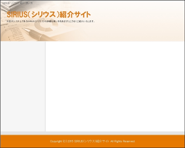 SIRIUS（シリウス）のサイト全体設定の設定方法 | Tetsu Labo（テツラボ）