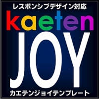 カエテンジョイ(kaetenJOY)テンプレートの全体幅及びサイドバー幅を自由に変更する方法