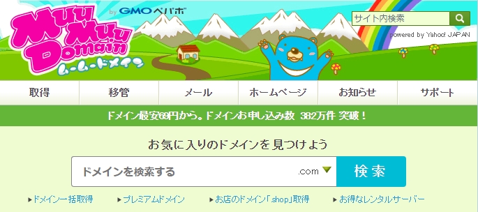独自ドメインをエックスサーバーで使用する方法