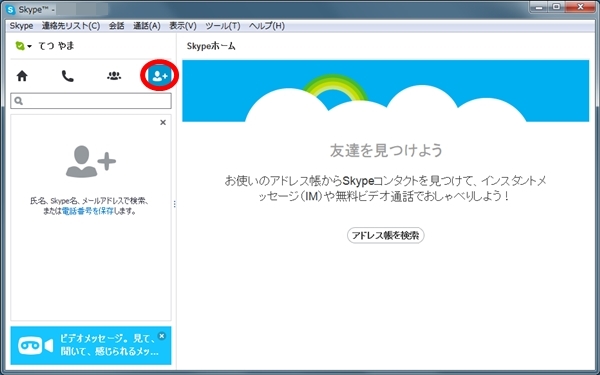 skype17