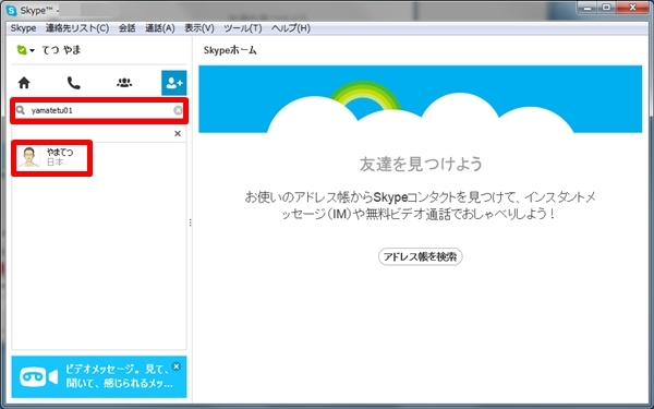 skype18