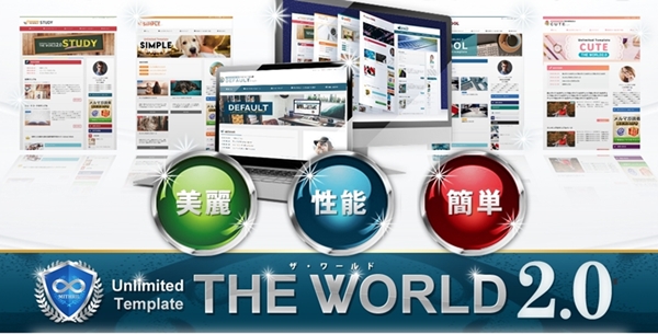 Unlimited Template The World2 0 ザ ワールド2 0 の記事一覧のカテゴリーを非表示にする方法 ネットビジネスで脱サラして自由人になったやまてつのブログ