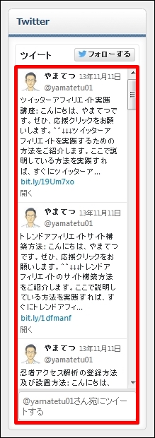twitterwidget05
