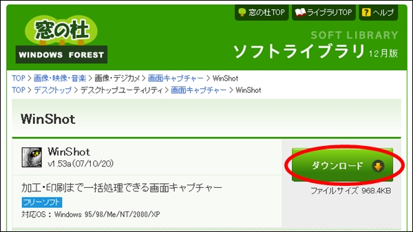 winshot01
