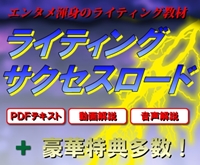 ライティングスキルを学べる「ライティングサクセスロード」