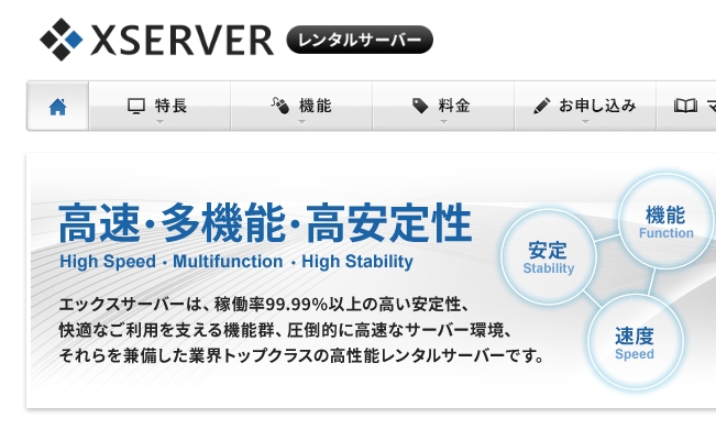 エックスサーバーの契約方法